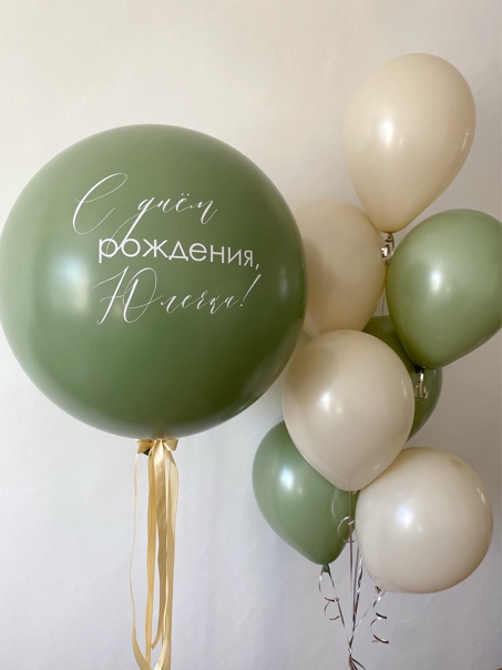 Шар-гигант «Эвкалипт» матовый с надписью, 60 см, доставка в Белгороде